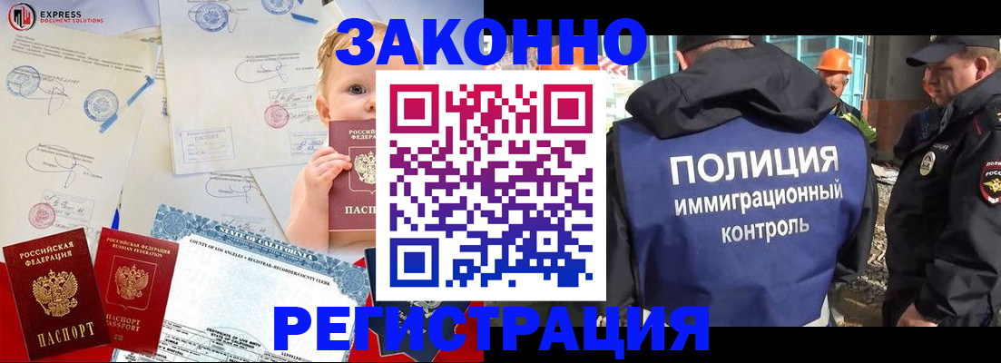 прописка законно в Карачаево-Черкесии